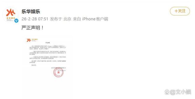 乐华文娱声明 严正辟谣可贵艺东说念主职权