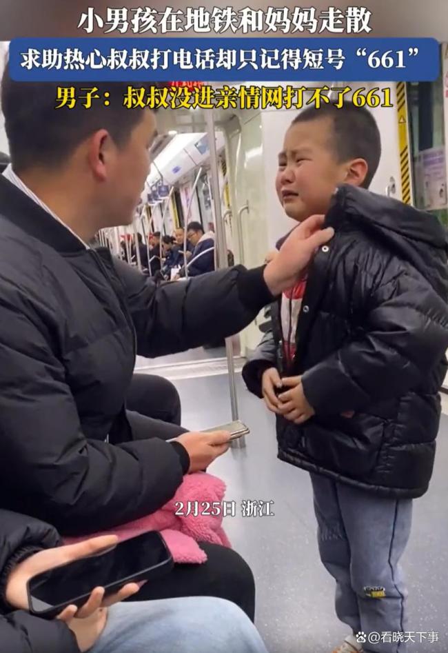 地铁走丢萌娃报妈妈电话逗笑路人