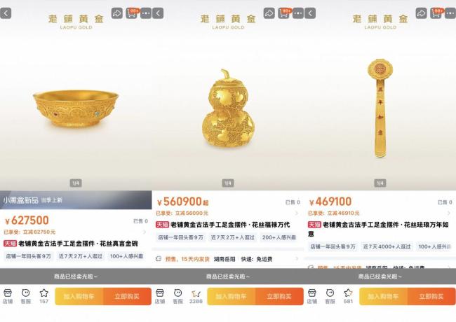 有顾客称老铺黄金像排队抢鸡蛋 涨价前夜再现抢购潮