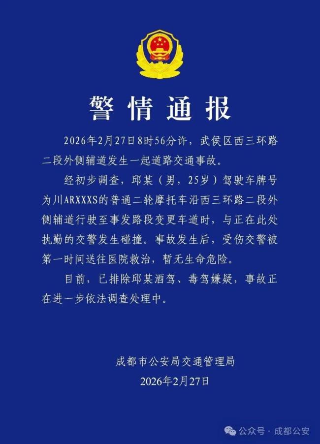 成都警方通報交警被撞事件 肇事者已排除酒駕毒駕嫌疑