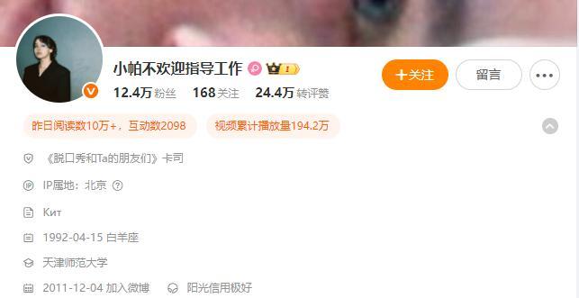 脱口秀演员小帕被禁言 因挑动性别对立