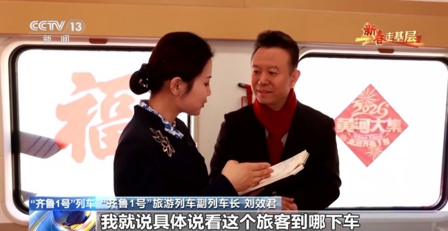 新春走基层丨穿行山海间的幸福列车 一路相伴