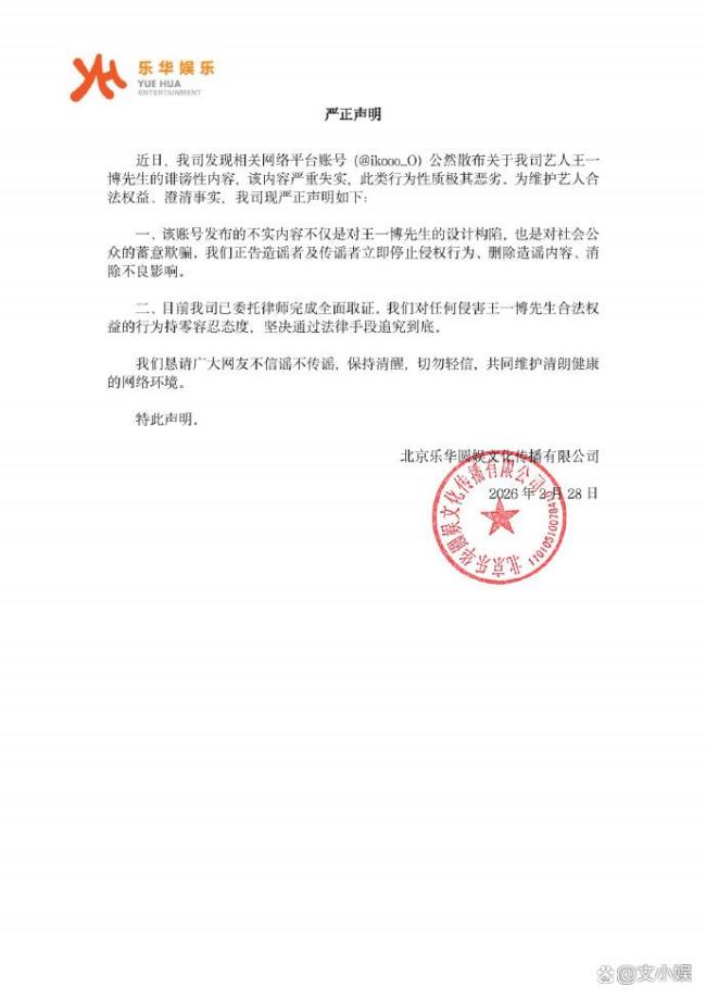 乐华文娱声明 严正辟谣可贵艺东说念主职权