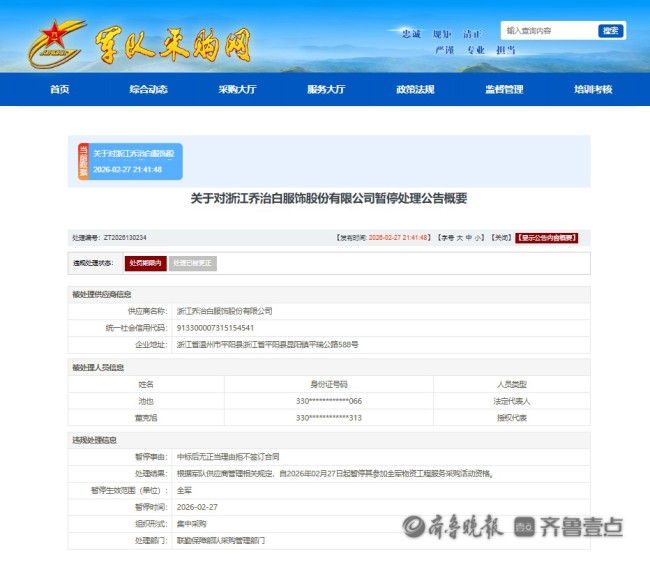 乔治白被暂停全军采购资格 因拒签合同受罚