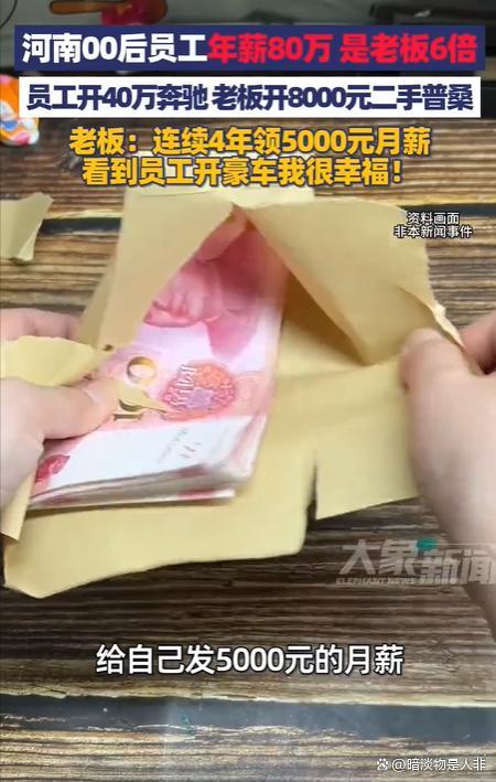 00后员工年薪80万是老板的6倍 佛系老板的幸福哲学