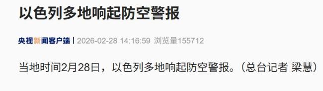 以色列宣布袭击伊朗,伊朗首都德黑兰市中心发生爆炸 局势紧张升级