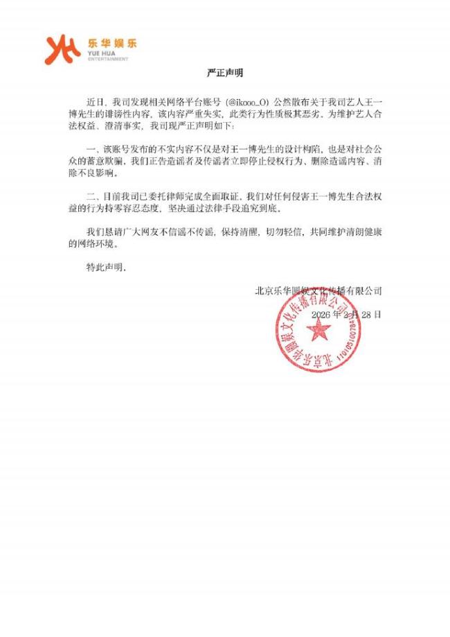 疑似王一博聊天记载被曝光？乐华辟谣 波及多位艺东说念主激勉热议