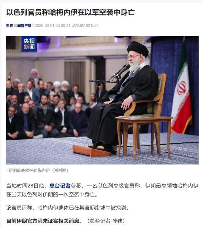 以方：哈梅内伊遗体在官邸废墟中找到 以色列总理称已实施打击