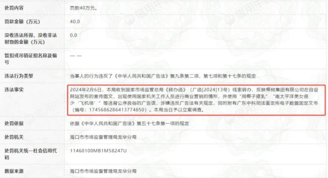 椰树内部宣传语被投诉低俗 争议广告再现工厂参观区