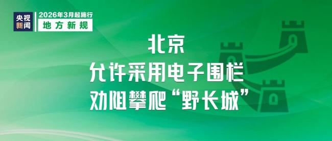 今天起 这些新规将影响你的生活 涉及多领域改革