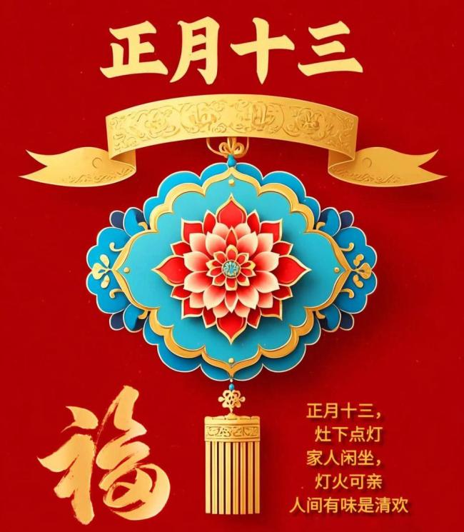 正月十三点灶灯 祝福语传递温暖