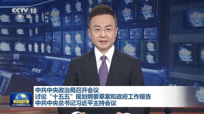 中央政治局会议 有几个重要关键词 规划未来五年发展