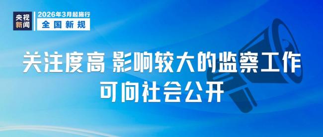 今天起 这些新规将影响你的生活 涉及多领域改革