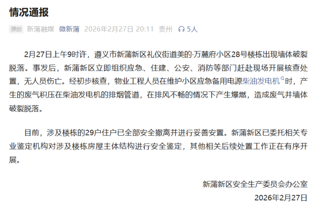 当地通报一小区楼栋墙体破裂脱落 初步原因查明