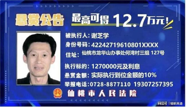 记住这张脸 提供线索最高可获百万元 悬赏百万找老赖