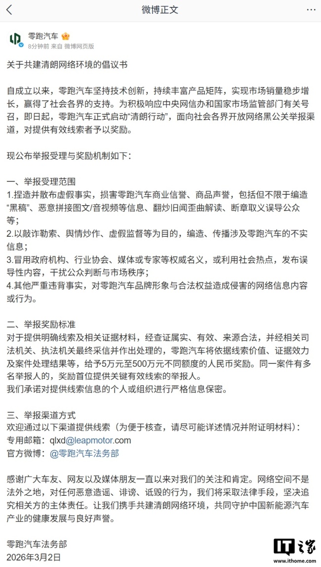 零跑汽车启动“清朗行动”