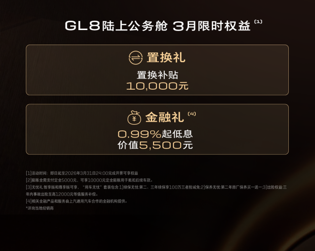 别克GL8家族新增金辉版 岁月鎏金配色亮相