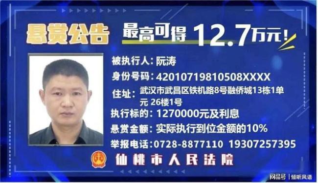 记住这张脸 提供线索最高可获百万元 悬赏百万找老赖