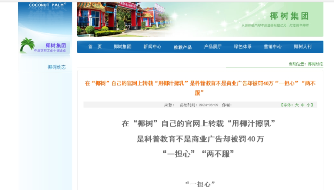 椰树宣传语再引风波 低俗广告再惹争议