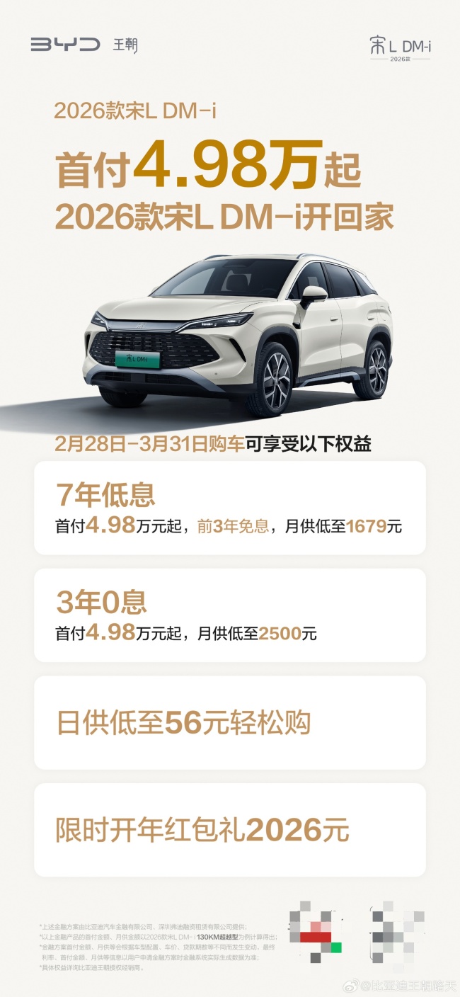 比亚迪宋家族限时购车权益公布 首付3.98万起享低息方案