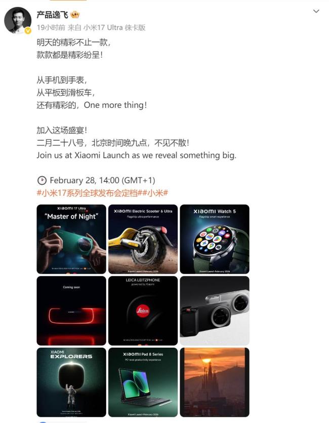 小米17Series发布会惊喜彩蛋