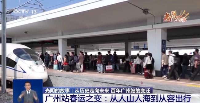 光阴的故事丨从历史走向未来 百年广州站的变迁