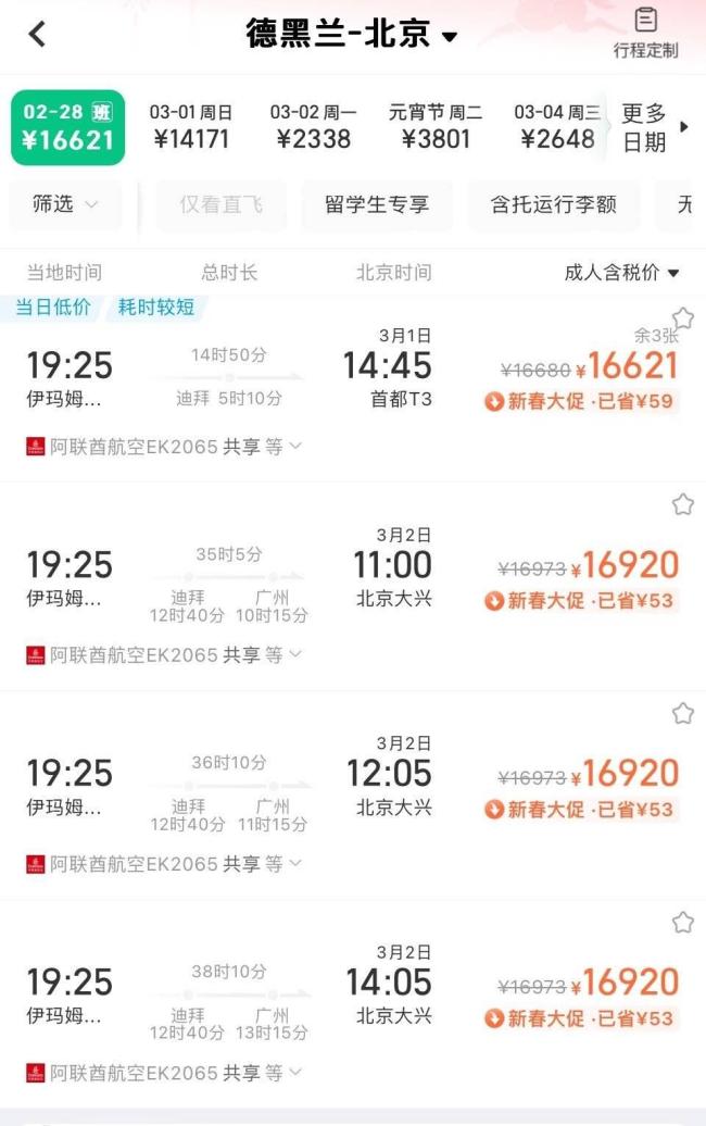 中东多国领空关闭后,中国游客转机4趟花48小时回国,有回国机票价格暴涨至近5万元 航班熔断困境重重