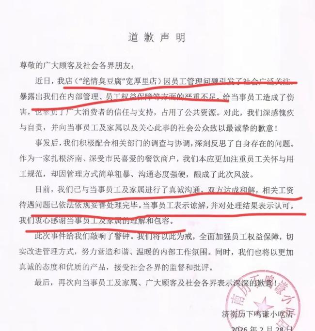 “绝情臭豆腐”店发布致歉声明 霸道管理引争议