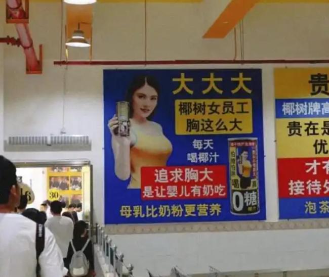 20万罚款挡不住椰树低俗营销 屡教不改再引争议