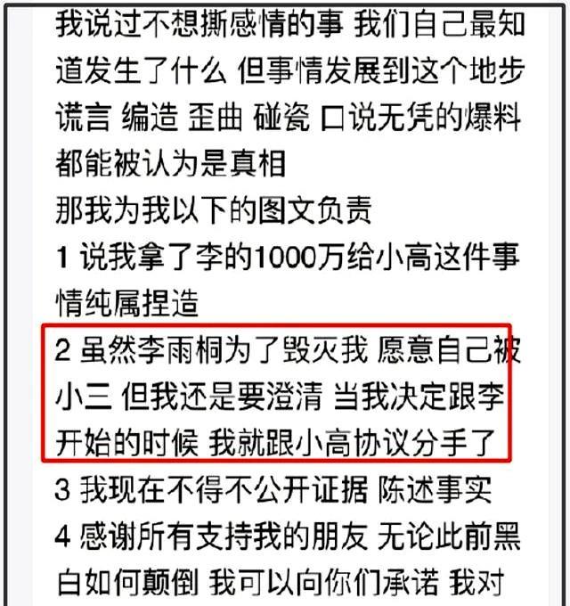 李雨桐情绪失控!发文怒斥薛之谦联手妻子坑害她,导致她抑郁12年 旧日恋人再掀风波
