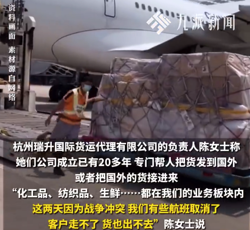 受中东冲突波及国际货代公司发声:多笔订单取消 140万元的货飞不进来