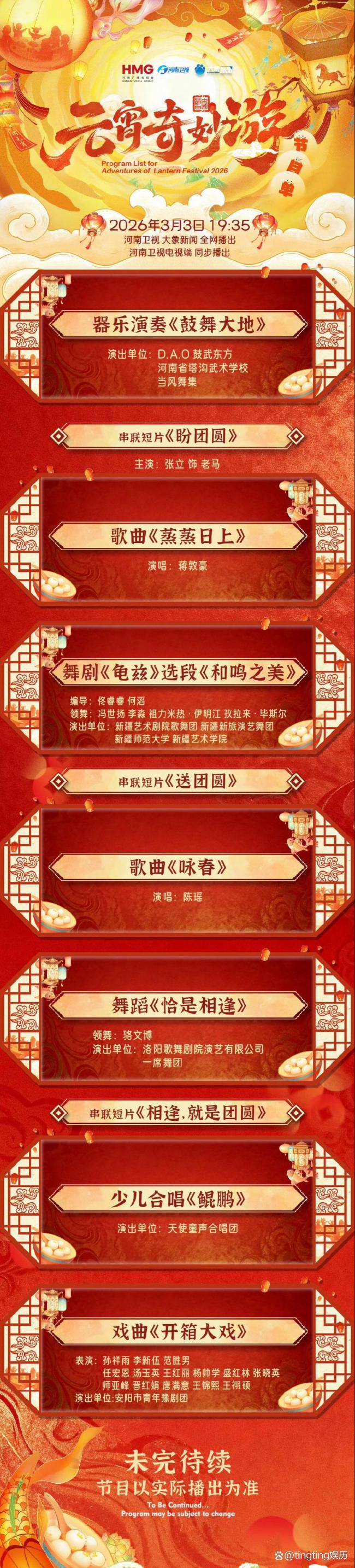 罗云熙湖南卫视元宵晚会唱《壁上观》 国风舞台引期待