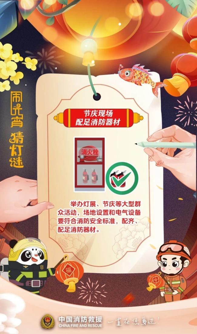 元宵闹灯庆团圆消防安全记心间 平安赏灯乐融融