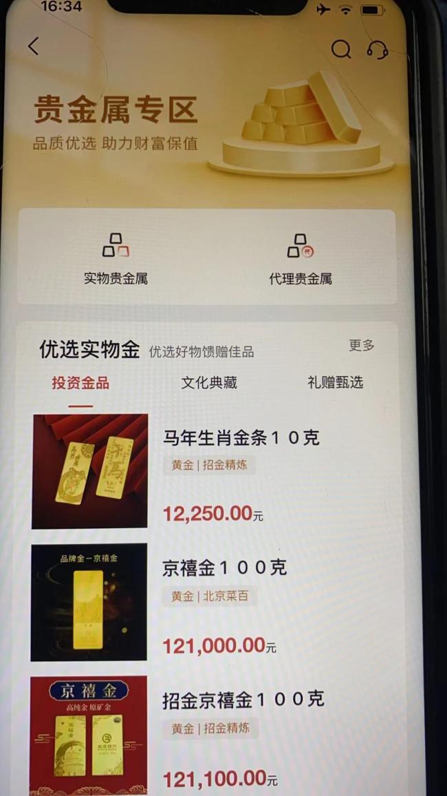 因故障一银行积存金仅售1.6元每克 系统异常引热议