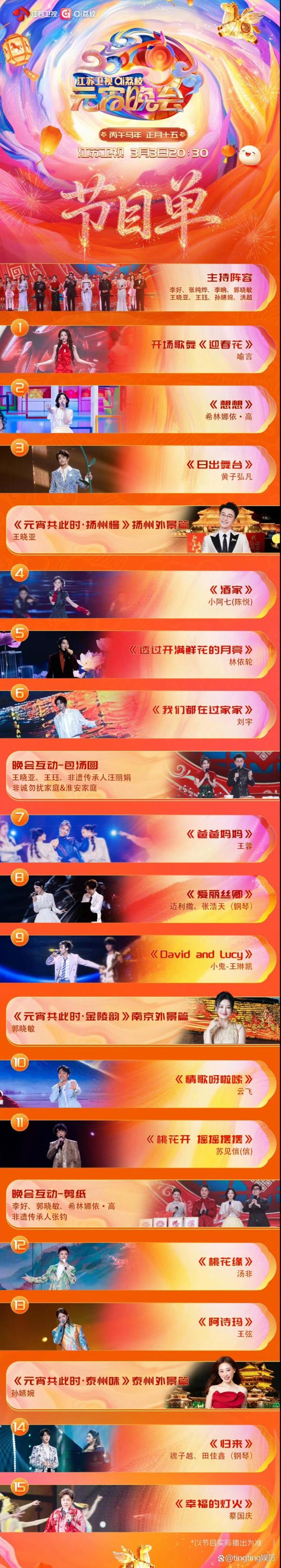 安徽卫视元宵晚会 李斯丹妮嗨翻全场