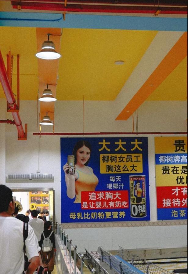 椰树罚款罚上瘾了