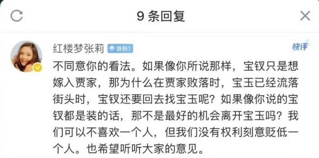 “宝玉”“宝钗”隔空论战引热议 经典角色再解读