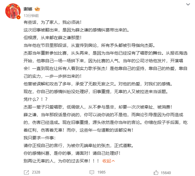 谢娜喊话薛之谦
