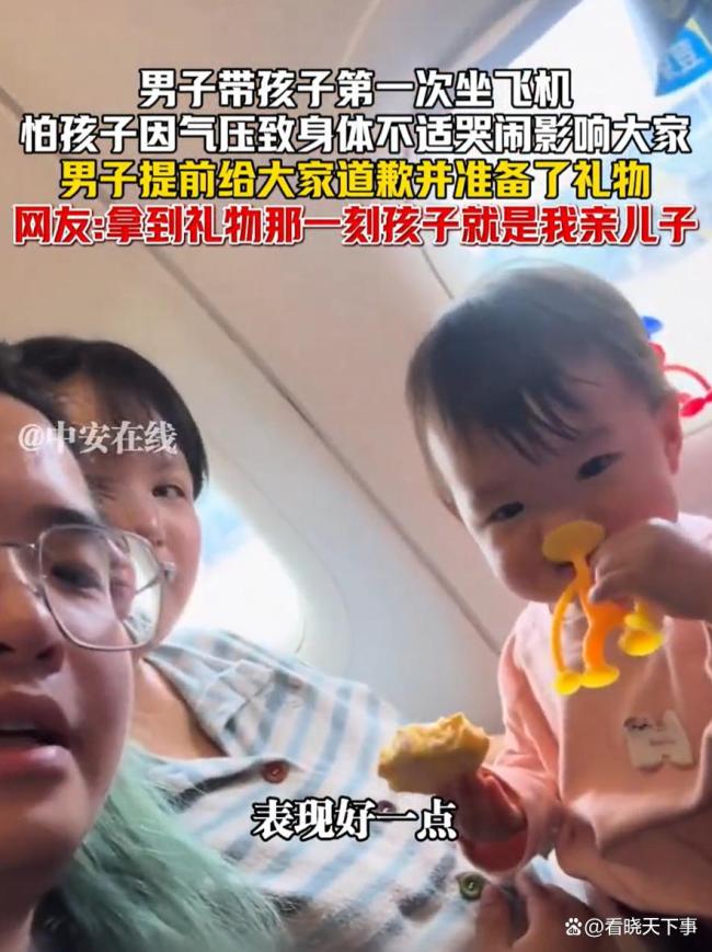 宝爸带女儿首次坐飞机提前送礼致歉 诚意满满获赞