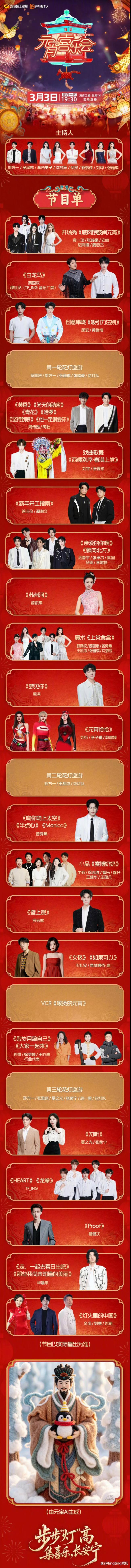安徽卫视元宵晚会