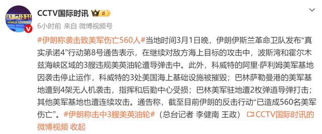 伊朗公布美军伤亡情况,外媒发布美军基地被无人机袭击画面 多地美军设施受袭