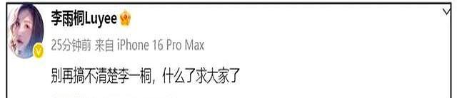 李雨桐情绪失控!发文怒斥薛之谦联手妻子坑害她,导致她抑郁12年 旧日恋人再掀风波