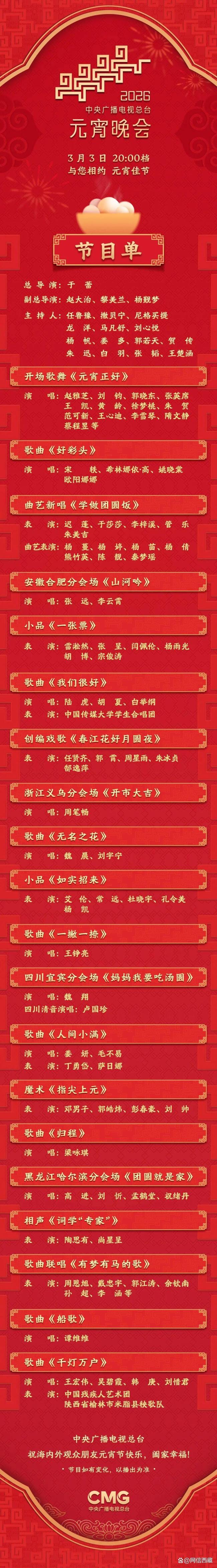 央视元宵晚会节目单来了