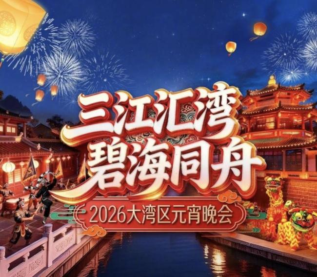 2026东方卫视元宵晚会 海派元宵的“国际朋友圈”