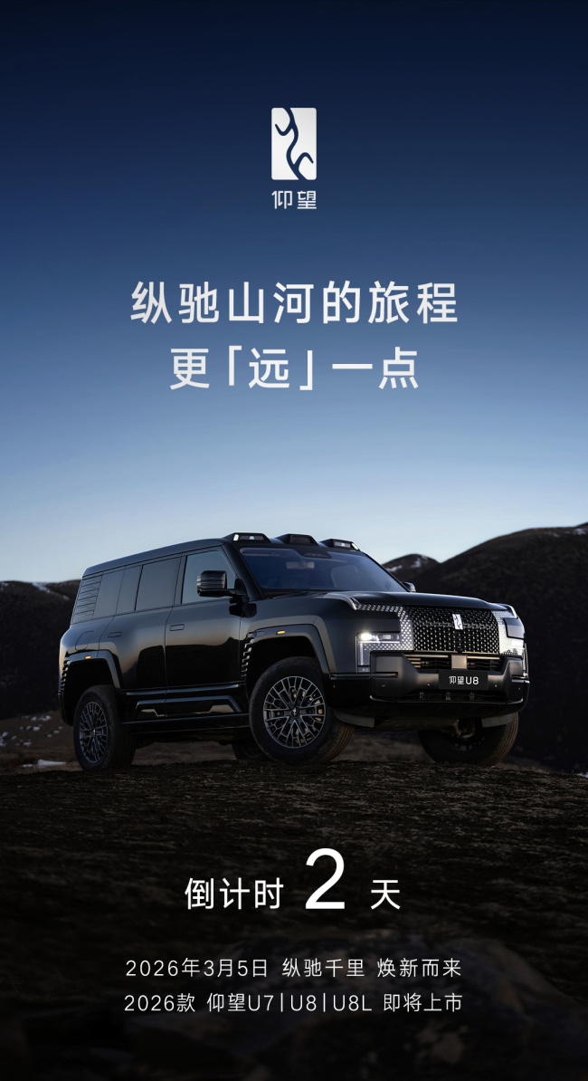 曝新款仰望U8完成超千次极限爬坡测试 性能验证引关注