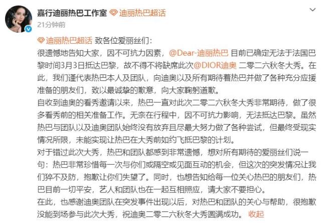 迪丽热巴工作室发文报平安