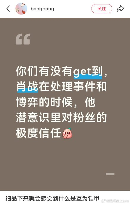 肖战记录粉丝 真诚文字构建情感宇宙