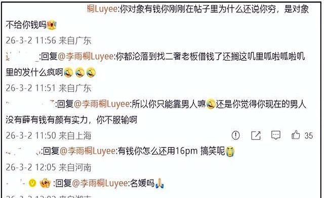 李雨桐情绪失控!发文怒斥薛之谦联手妻子坑害她,导致她抑郁12年 旧日恋人再掀风波