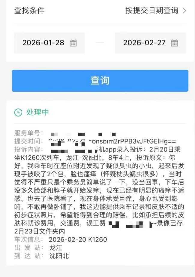 12306回应网友称坐车被虫咬 处理进展待催促