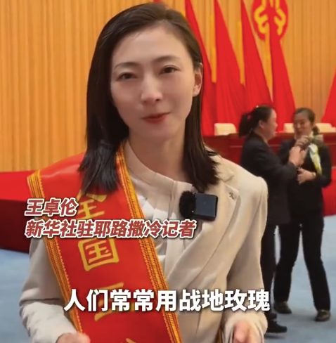 战地女记者说战地没有玫瑰 愿战火早日平息和平早日到来